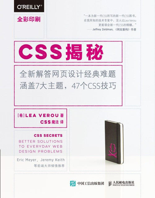 《CSS揭秘》 [希] Lea Verou [[希] Lea Verou] epub [8.94 MB]