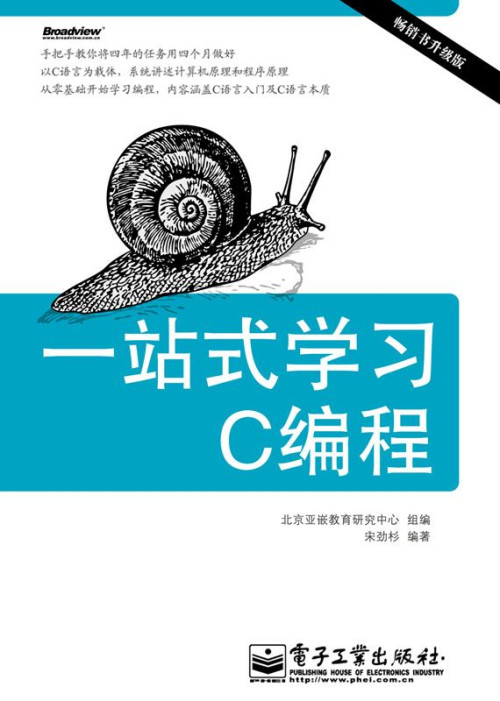 《一站式学习C编程(升级版)》 宋劲杉 epub [21.58 MB]