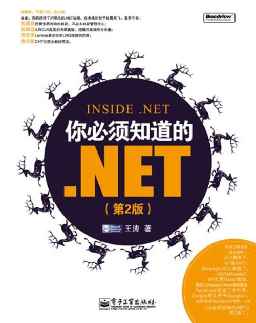 《你必须知道的.NET(第2版)》 王涛 epub [26.27 MB]