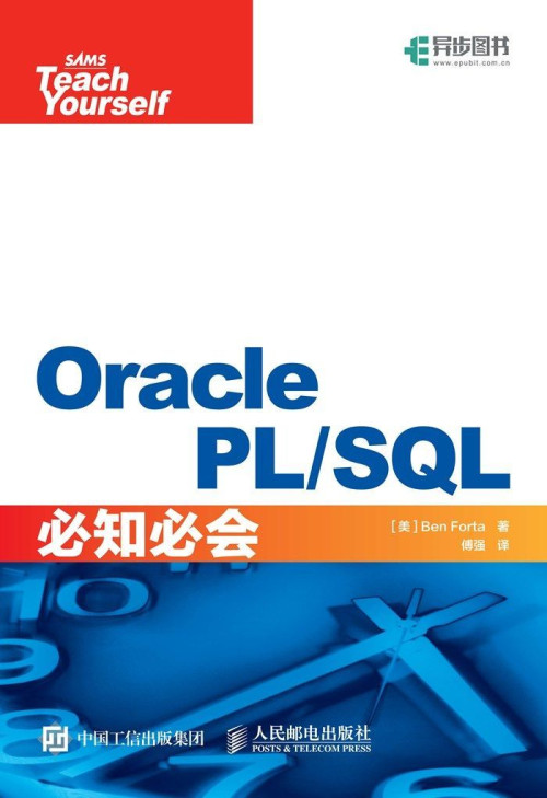 《Oracle PL/SQL必知必会（异步图书）》 Ben Forta epub [600 KB]
