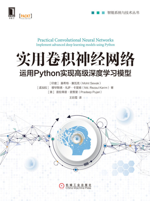 《实用卷积神经网络：运用Python实现高级深度学习模型 (智能系统与技术丛书)》 莫希特·赛瓦克（Mohit Sewak） epub [15.22 MB]