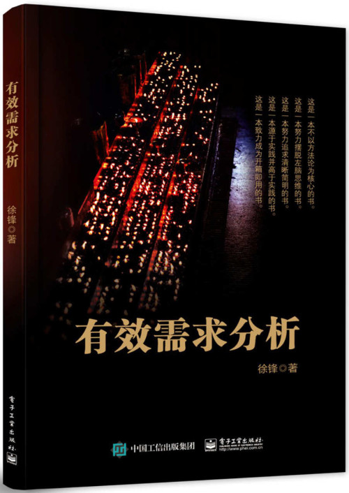 《有效需求分析》 徐锋 epub [22.82 MB]