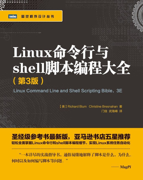 《Linux命令行与shell脚本编程大全 第3版》 布鲁姆(Richard Blum) & 布雷斯纳汉(Christine Bresnahan) epub [2.45 MB]