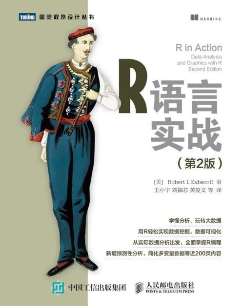 《R语言实战（第2版）》 [美] Robert I. Kabacoff [[美] Robert I. Kabacoff] epub [8.66 MB]