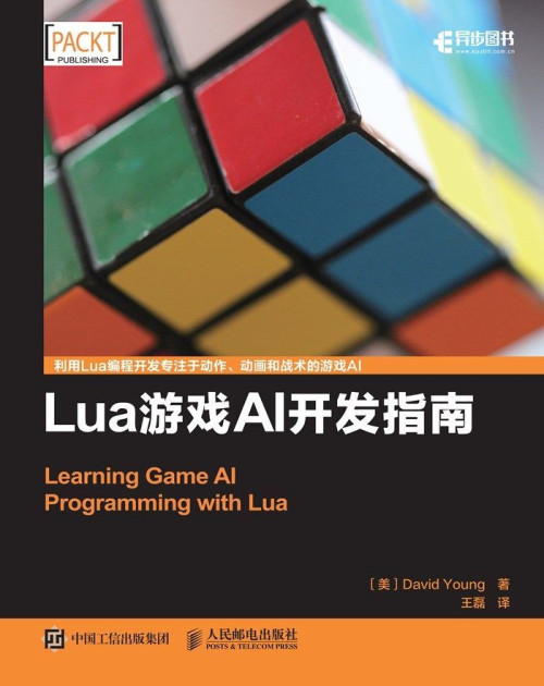 《Lua游戏AI开发指南（异步图书）》 David Young 杨 epub [6.59 MB]