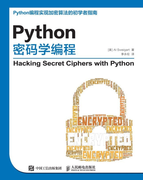 《Python密码学编程（异步图书）》 Al Sweigart 斯维加特 epub [3.42 MB]