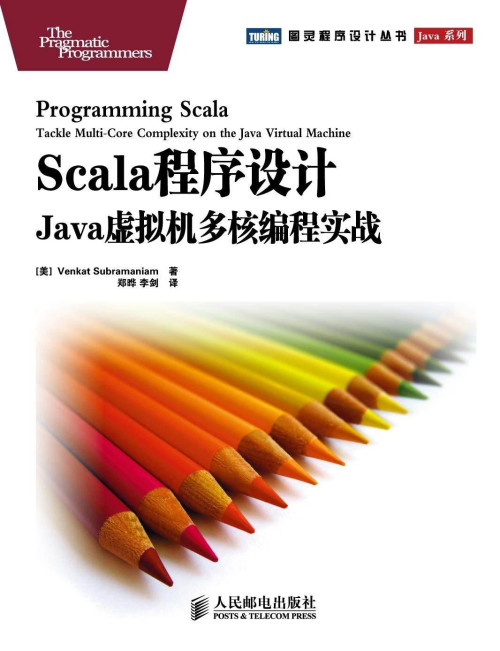 《Scala程序设计:Java虚拟机多核编程实战》 苏帕拉马尼亚姆(Venkat Subramaniam) epub [729 KB]