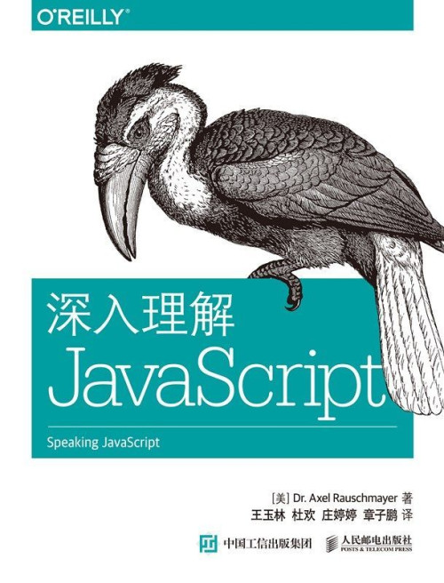 《深入理解JavaScript（异步图书）》 罗彻麦尔(Axel Rauschmayer) epub [50.73 MB]