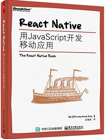 《React Native:用JavaScript开发移动应用》 Truong Hoang Dung epub [2.08 MB]