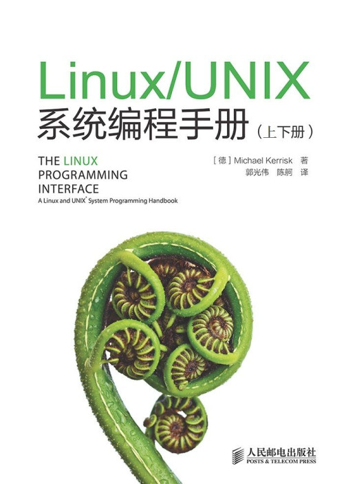 《Linux/UNIX系统编程手册（上、下册）（异步图书）》 Michael Kerrisk epub [46.42 MB]