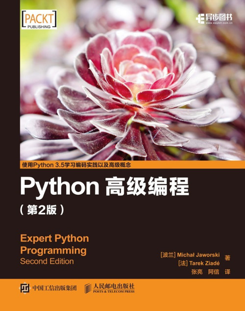 《Python高级编程（第2版）》 Michał·Jaworski & Tarek·Ziadé epub [2.59 MB]