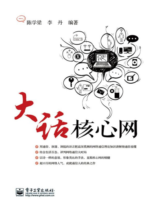 《大话核心网》 陈学梁 epub [6.65 MB]