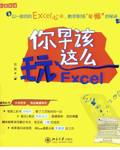 《你早该这么玩Excel》 未知 epub [14.12 MB]
