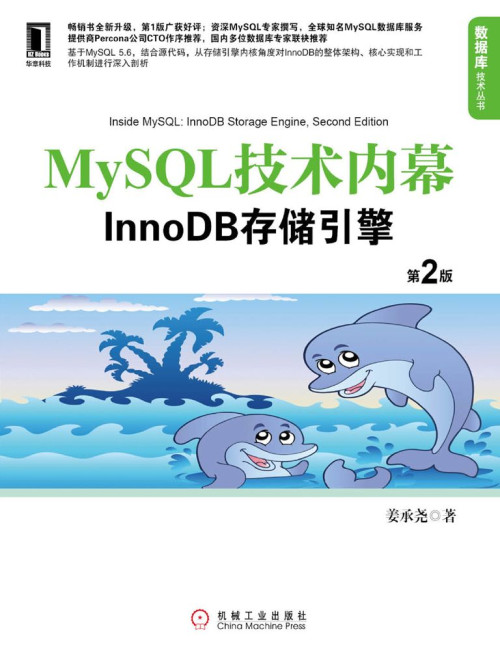 《MySQL技术内幕：InnoDB存储引擎(第2版) (数据库技术丛书)》 姜承尧 epub [13.09 MB]