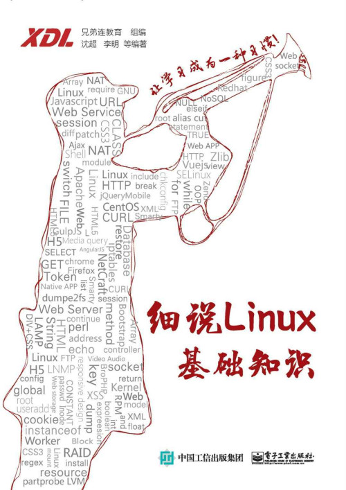 《细说Linux基础知识》 沈超 epub [372 KB]