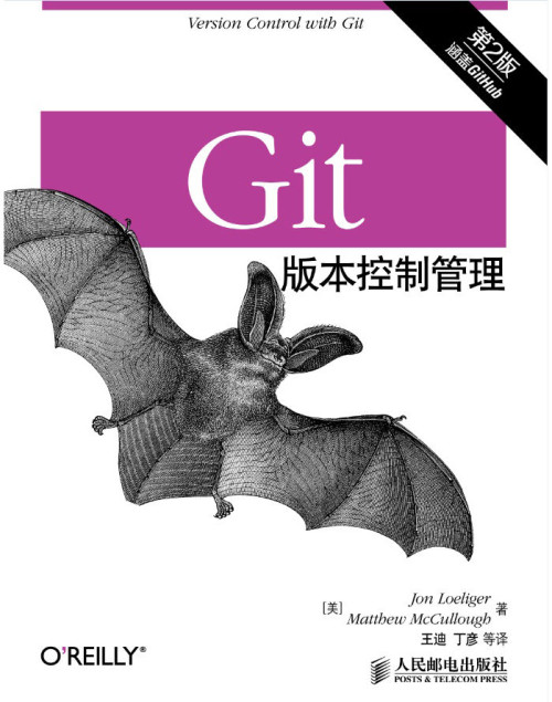 《Git版本控制管理（第2版）》 [美]乔恩·罗力格（Jon Loeliger），马修·麦卡洛（Matthew McCullough）著 [[美]乔恩·罗力格（Jon Loeliger），马修·麦卡洛（Matthew McCullough）著] epub [8.60 MB]