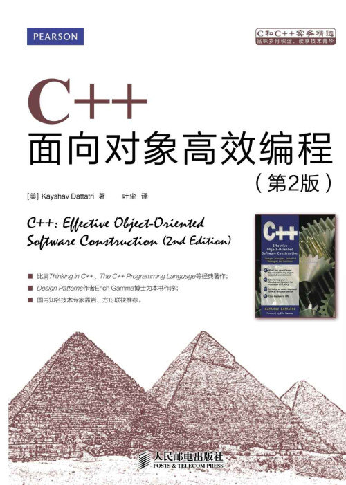 《C++面向对象高效编程(第2版)  》 [美]Kayshav Dattatri 著 [[美]Kayshav Dattatri 著] epub [13.21 MB]