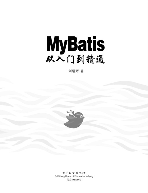 《MyBatis从入门到精通》 刘增辉 epub [48.31 MB]