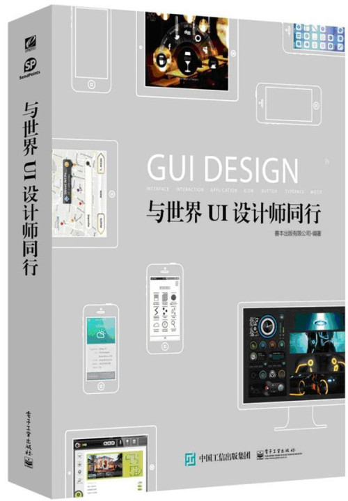 《与世界UI设计师同行》 善本出版有限公司 epub [28.67 MB]