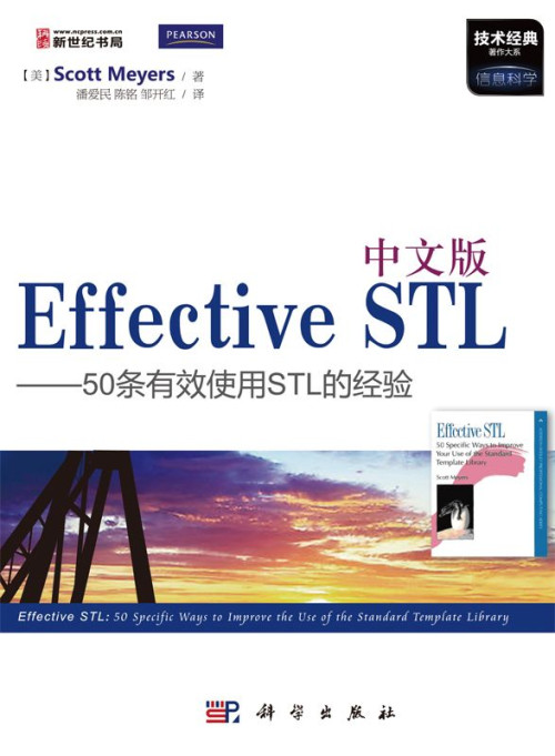 《中文版Effective STL:50条有效使用STL的经验 (技术经典著作大系)》 Scott Meyers epub [7.23 MB]