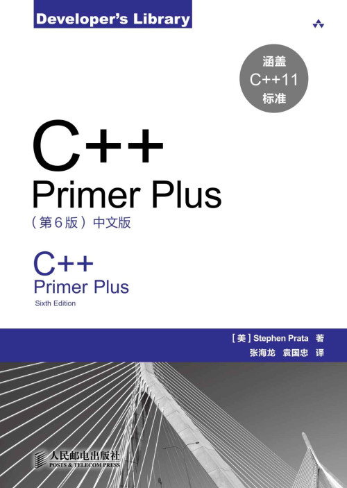 《C++ Primer Plus：中文版（第六版）》 Stephen Prata epub [88.43 MB]
