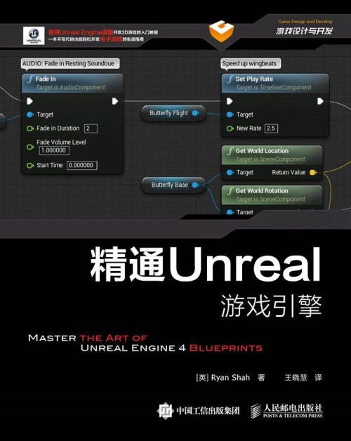 《精通Unreal游戏引擎（异步图书）》 Ryan Shah 沙哈 epub [15.47 MB]
