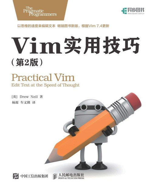 《Vim实用技巧（第2版）》 Drew Neil epub [987 KB]